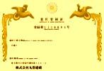 意匠登録証（第1318894号）
