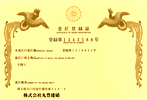 意匠登録証（第1343588号）