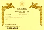 意匠登録証（第1350234号）