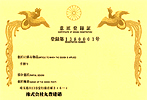 意匠登録証（第1380001号）