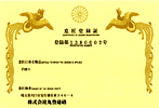 意匠登録証（第1380002号）