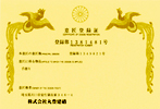 意匠登録証（第1381481号）