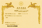 意匠登録証（第1423705号）