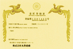 意匠登録証（第1423708号）
